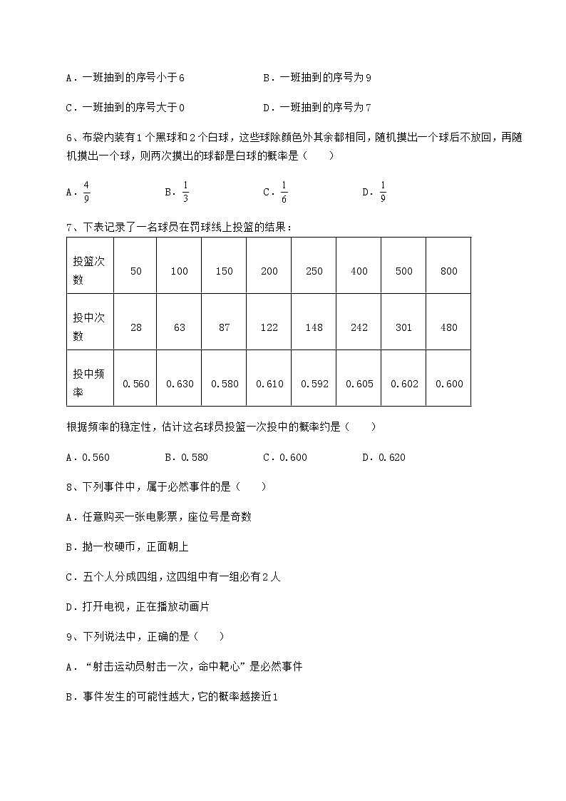 2022年强化训练沪科版九年级数学下册第26章概率初步综合测评试卷（精选含详解）第2页