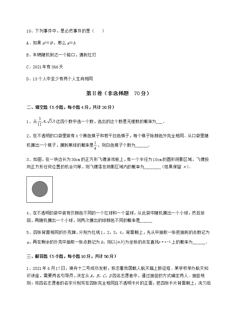 2022年强化训练沪科版九年级数学下册第26章概率初步综合训练试卷（无超纲带解析）第3页