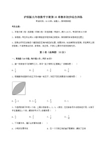 初中数学第26章  概率初步综合与测试课后测评