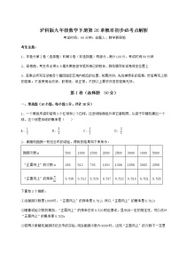 初中数学沪科版九年级下册第26章  概率初步综合与测试同步测试题