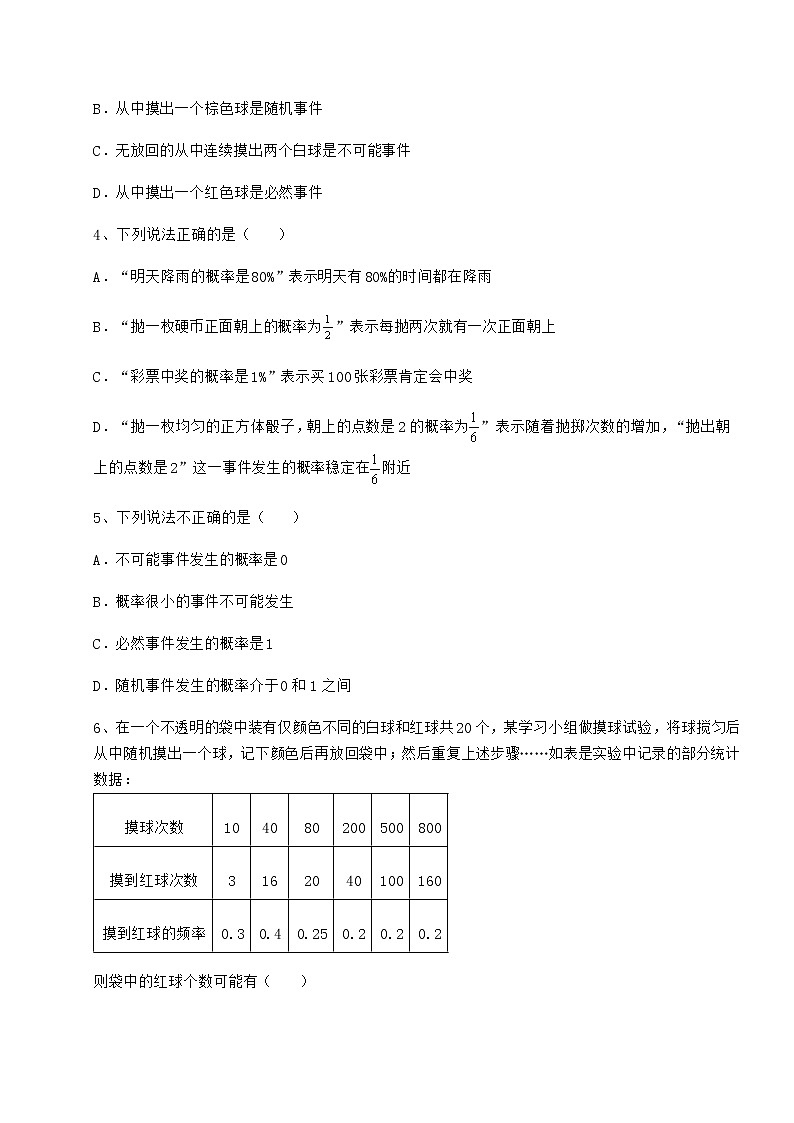 2022年最新沪科版九年级数学下册第26章概率初步定向训练试题（含详细解析）第2页
