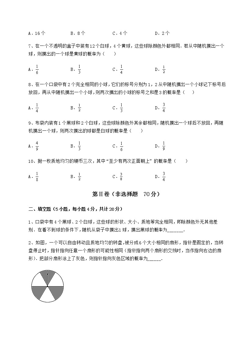 2022年最新沪科版九年级数学下册第26章概率初步定向训练试题（含详细解析）第3页