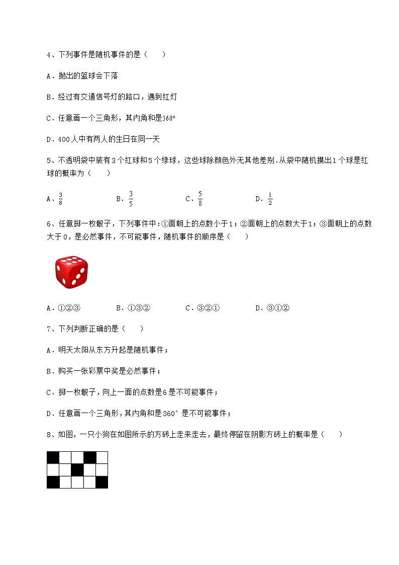 2022年最新沪科版九年级数学下册第26章概率初步定向攻克试题（含解析）第2页