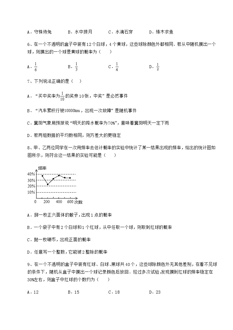 2022年最新沪科版九年级数学下册第26章概率初步定向练习试卷（无超纲带解析）第2页