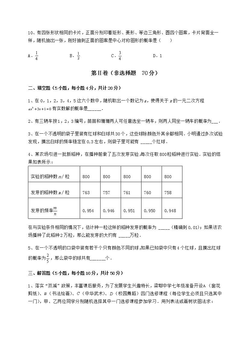 2022年最新沪科版九年级数学下册第26章概率初步定向练习试卷（无超纲带解析）第3页