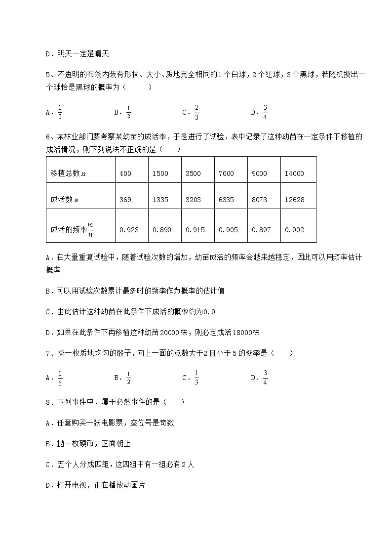 2022年最新沪科版九年级数学下册第26章概率初步定向测试试题（含详解）第2页