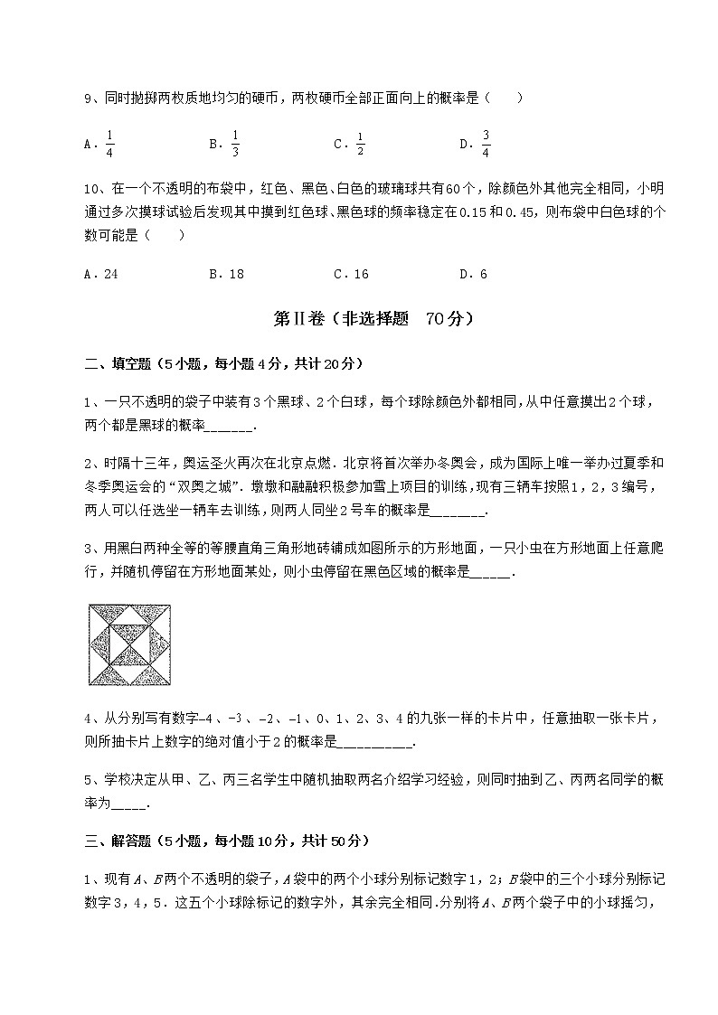 2022年最新沪科版九年级数学下册第26章概率初步定向测试试题（含详解）第3页