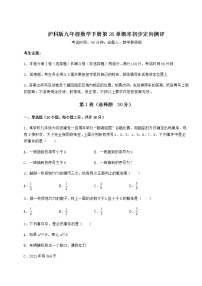 2020-2021学年第26章  概率初步综合与测试同步测试题