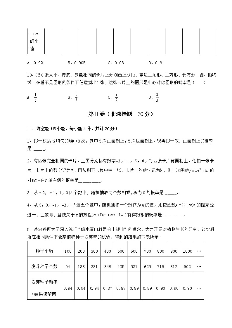 2022年最新沪科版九年级数学下册第26章概率初步专项测评练习题（精选含解析）第3页