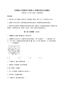 初中数学沪科版九年级下册第26章  概率初步综合与测试课堂检测