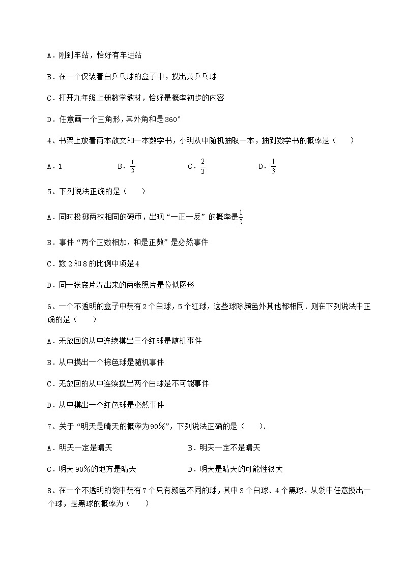 2022年最新沪科版九年级数学下册第26章概率初步定向测评试卷（精选）第2页