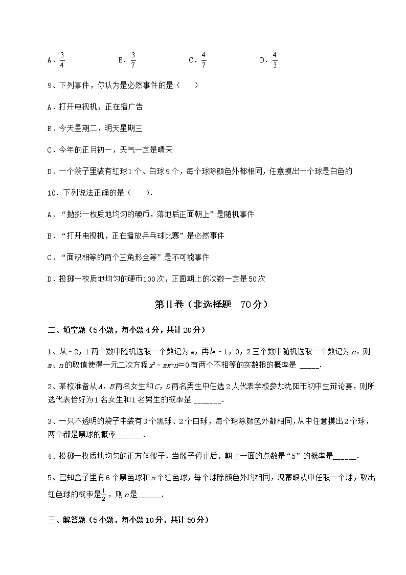 2022年最新沪科版九年级数学下册第26章概率初步定向测评试卷（精选）第3页
