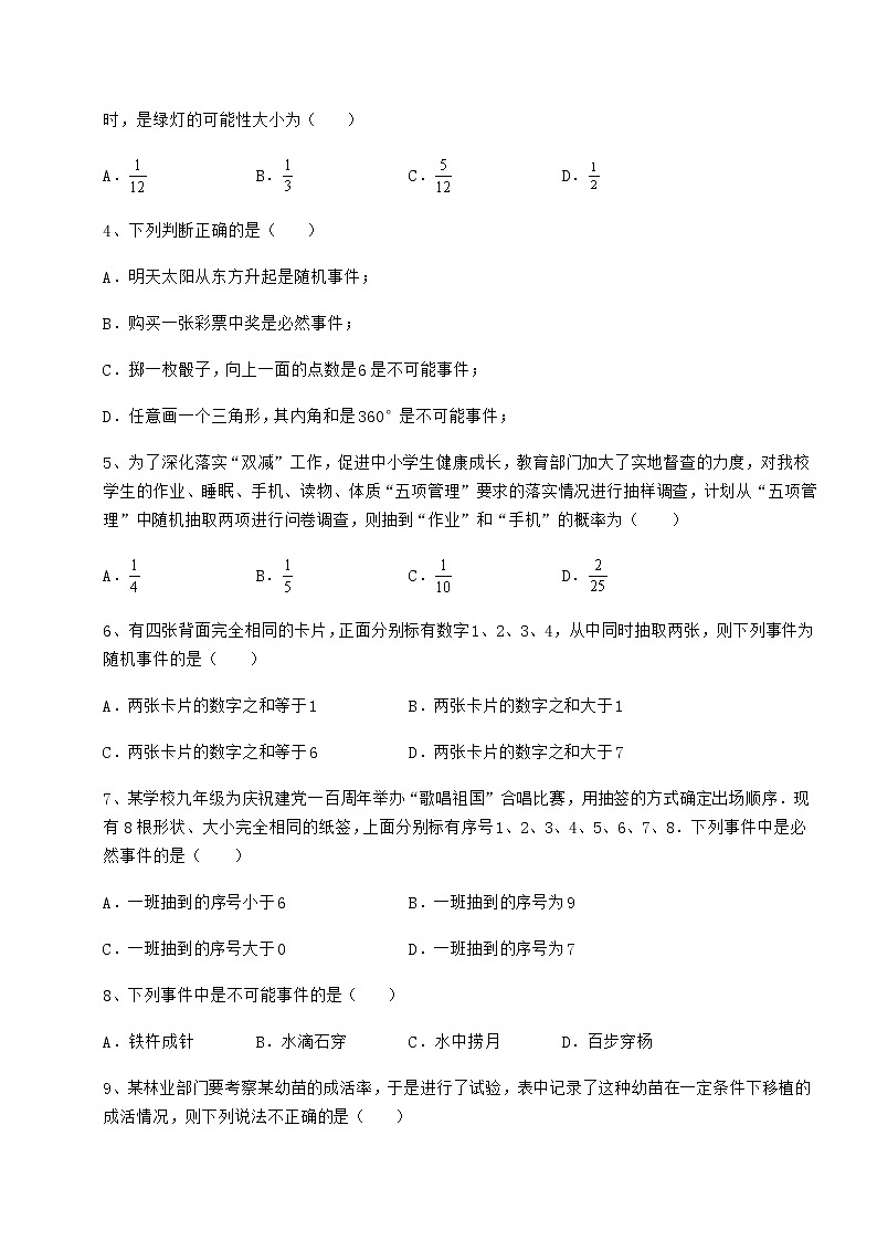 2022年最新沪科版九年级数学下册第26章概率初步课时练习练习题（无超纲）第2页