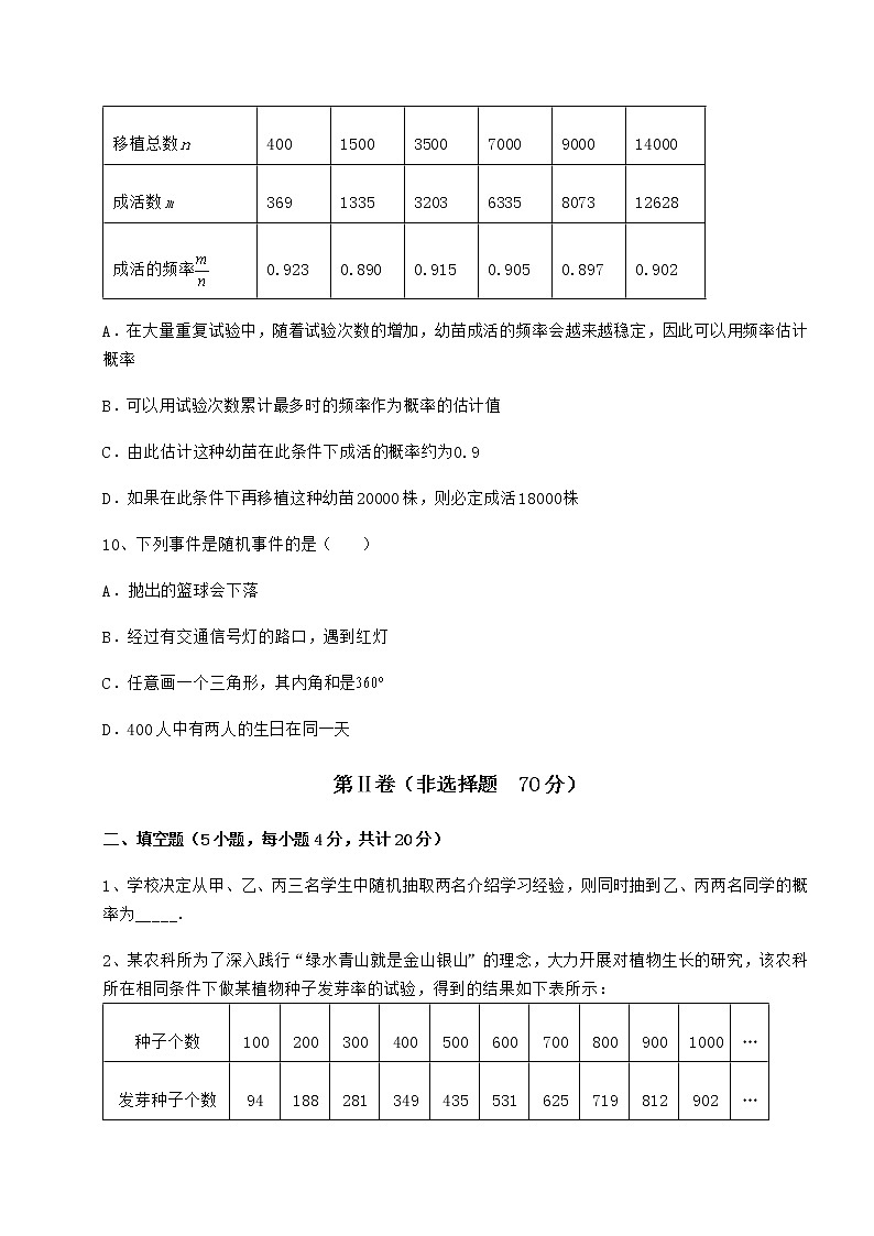 2022年最新沪科版九年级数学下册第26章概率初步课时练习练习题（无超纲）第3页
