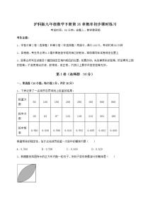 数学九年级下册第26章  概率初步综合与测试同步达标检测题