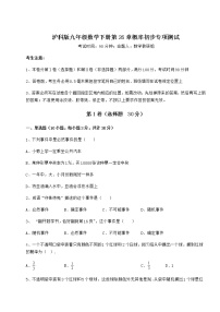 初中数学沪科版九年级下册第26章  概率初步综合与测试当堂检测题