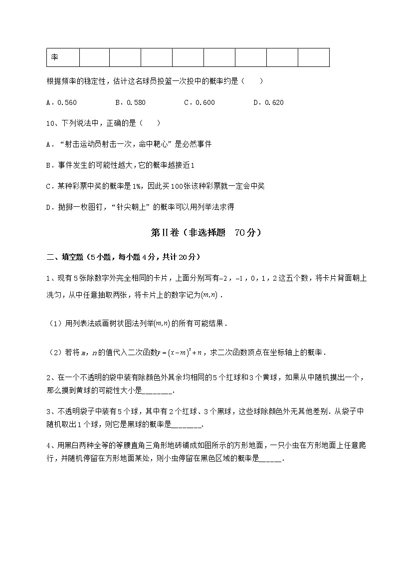 2022年最新沪科版九年级数学下册第26章概率初步专项测试试卷（含答案详解）第3页