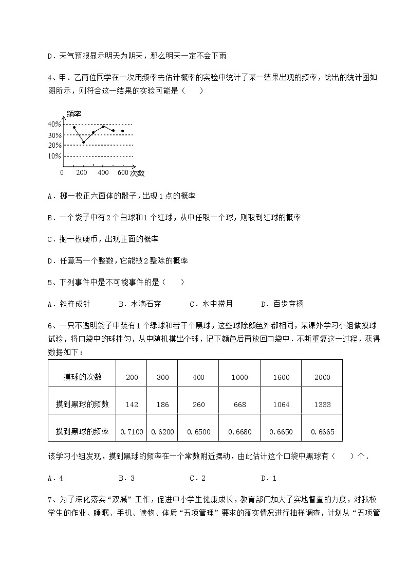2022年最新沪科版九年级数学下册第26章概率初步定向练习试题（名师精选）第2页