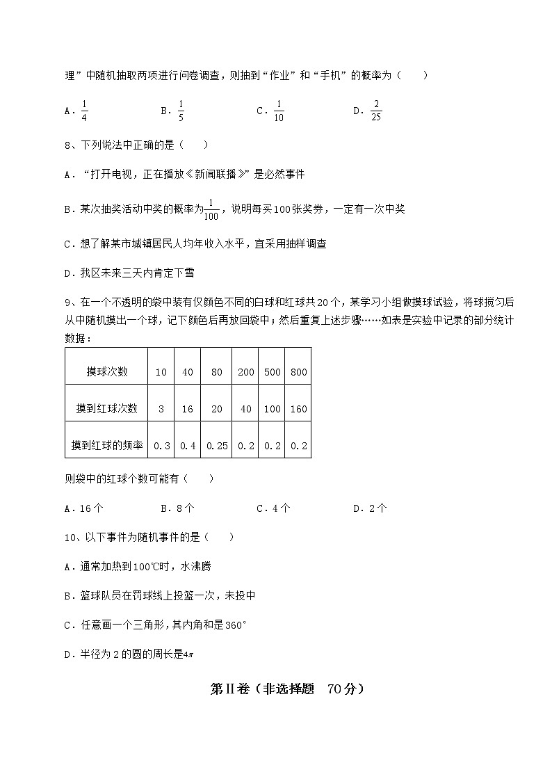 2022年最新沪科版九年级数学下册第26章概率初步定向练习试题（名师精选）第3页