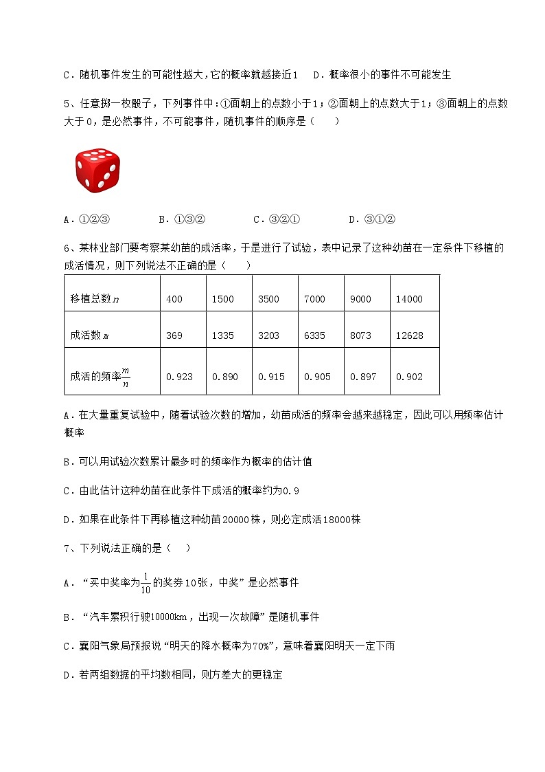 2022年最新沪科版九年级数学下册第26章概率初步专项练习试卷（含答案详解）第2页