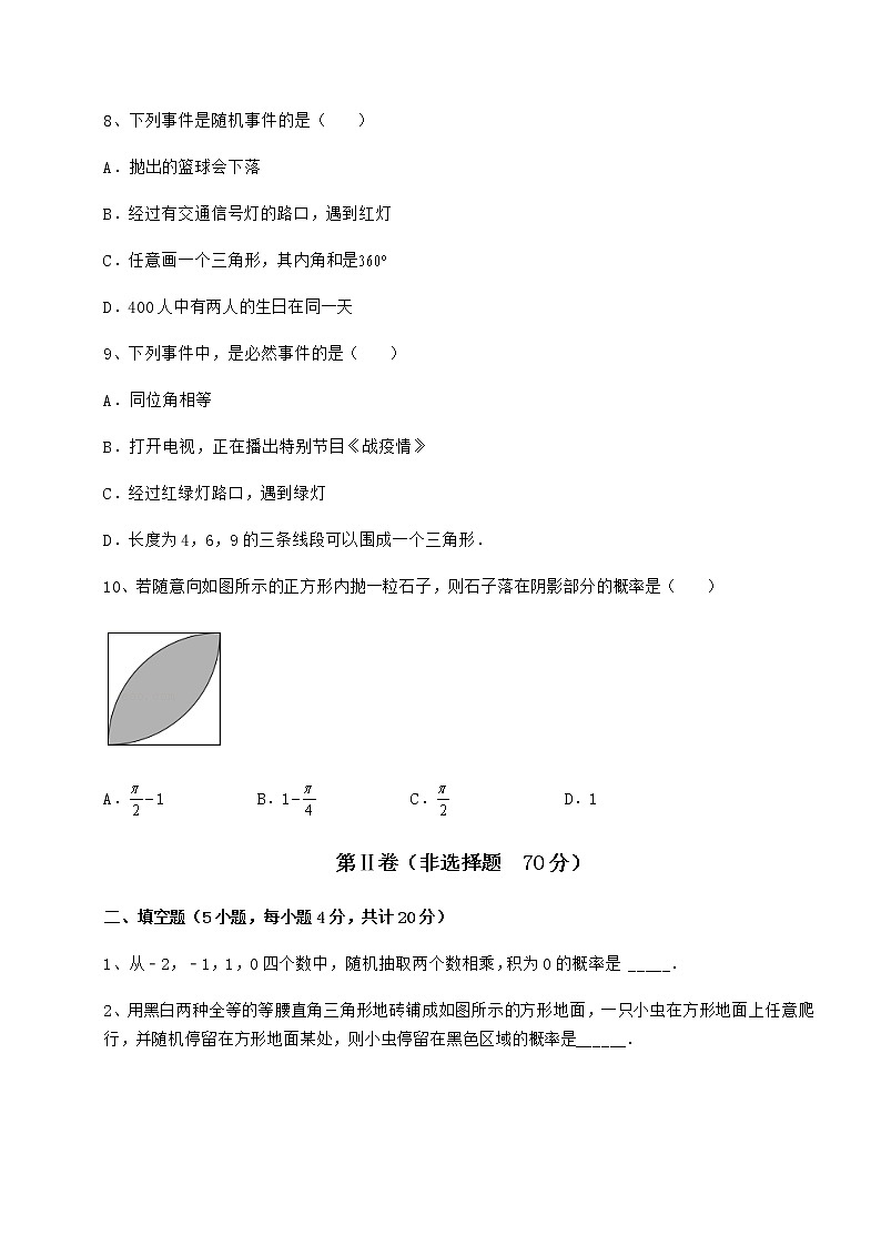 2022年最新沪科版九年级数学下册第26章概率初步专项练习试卷（含答案详解）第3页