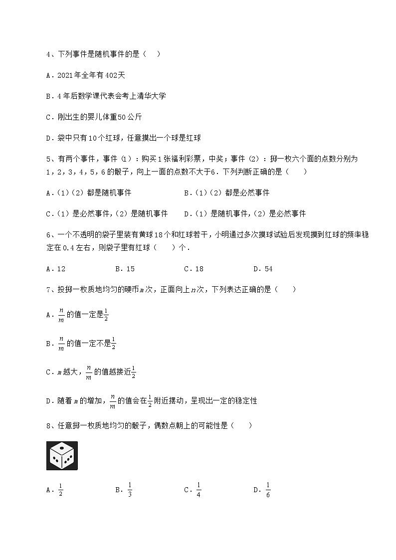 2022年最新沪科版九年级数学下册第26章概率初步定向训练试题（无超纲）第2页