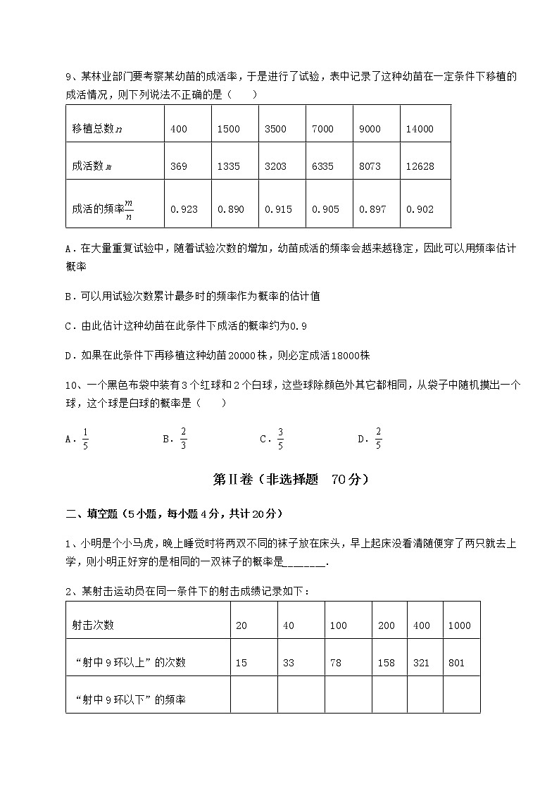 2022年最新沪科版九年级数学下册第26章概率初步定向训练试题（无超纲）第3页