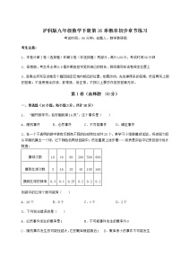 2020-2021学年第26章  概率初步综合与测试课堂检测