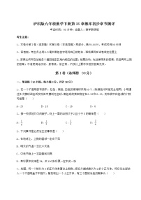 初中数学沪科版九年级下册第26章  概率初步综合与测试习题