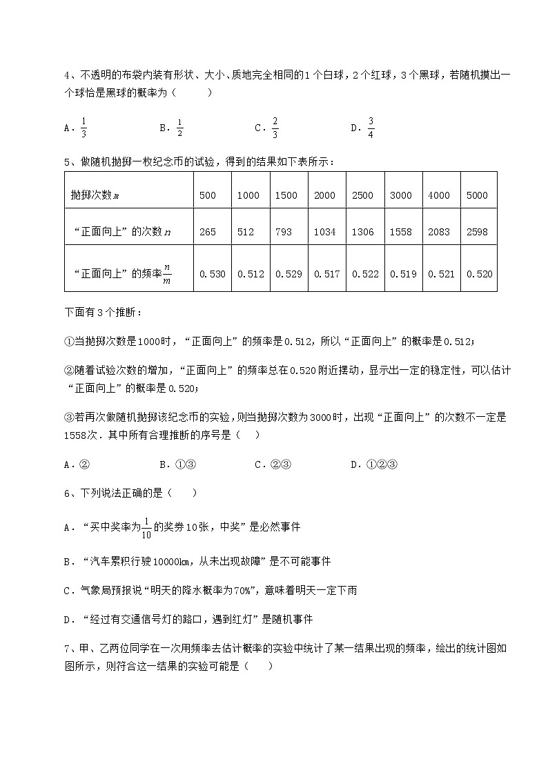2022年最新沪科版九年级数学下册第26章概率初步达标测试试题（无超纲）第2页