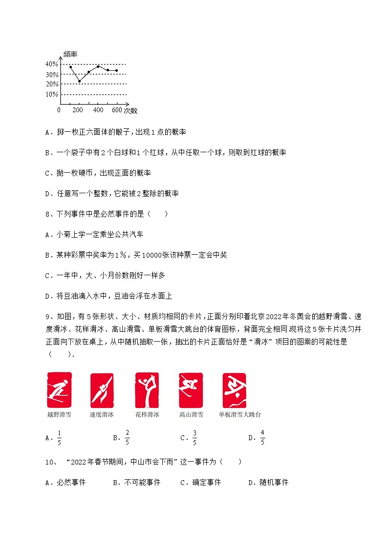 2022年最新沪科版九年级数学下册第26章概率初步达标测试试题（无超纲）第3页