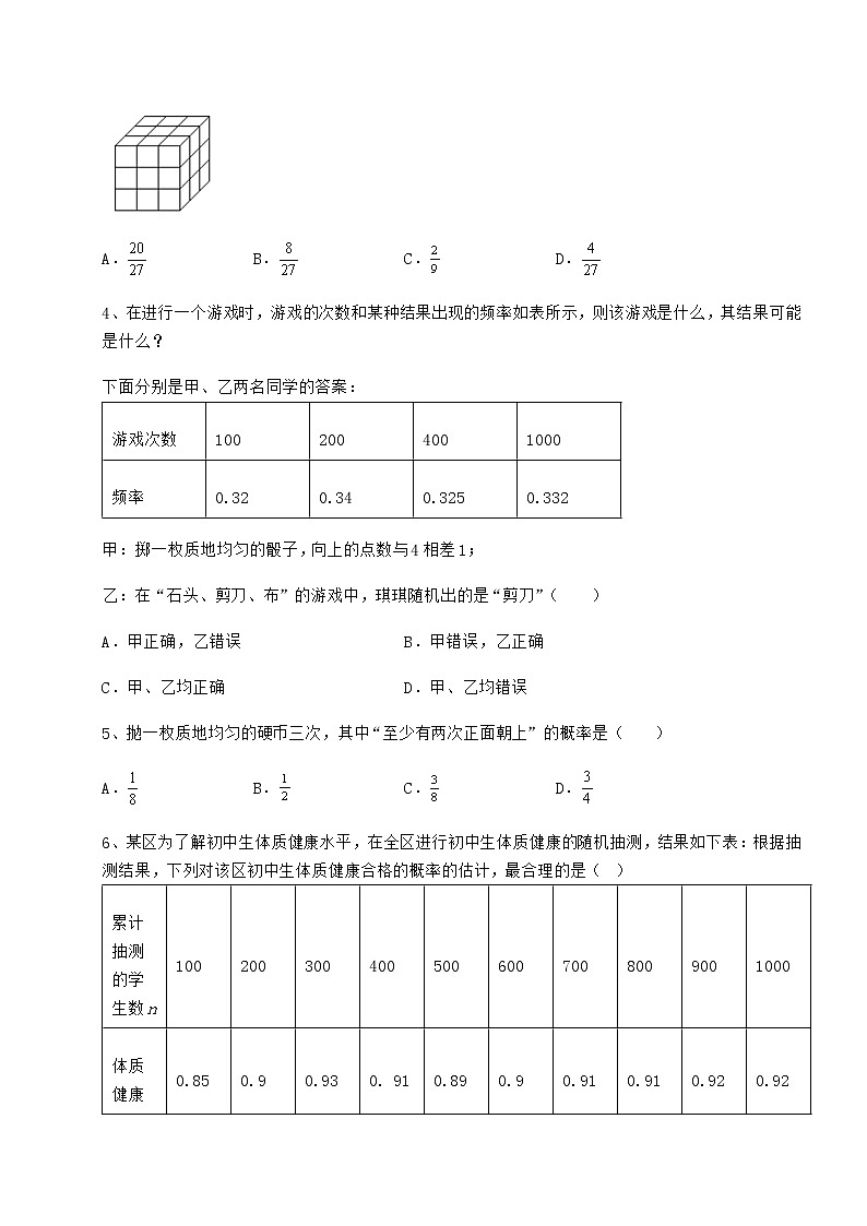 2022年最新沪科版九年级数学下册第26章概率初步同步训练试卷（精选含答案）第2页