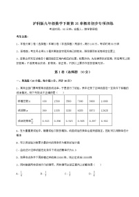 初中数学沪科版九年级下册第26章  概率初步综合与测试同步训练题