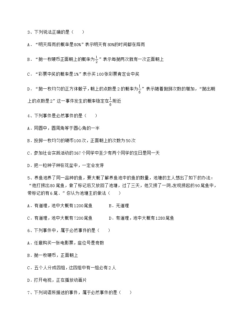 2022年最新沪科版九年级数学下册第26章概率初步专项训练试题（含解析）第2页