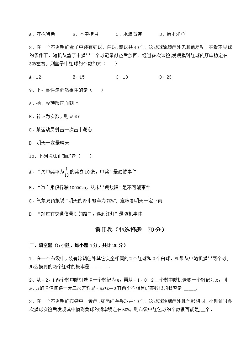 2022年最新沪科版九年级数学下册第26章概率初步专项训练试题（含解析）第3页