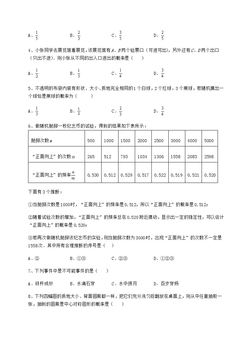 2022年最新沪科版九年级数学下册第26章概率初步专项训练试卷（含答案详解）第2页