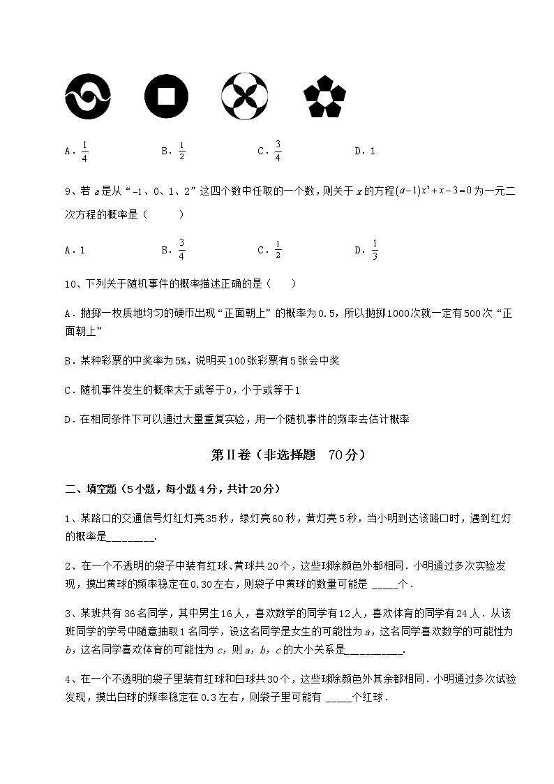 2022年最新沪科版九年级数学下册第26章概率初步专项训练试卷（含答案详解）第3页