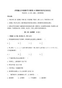 沪科版九年级下册第26章  概率初步综合与测试课时训练