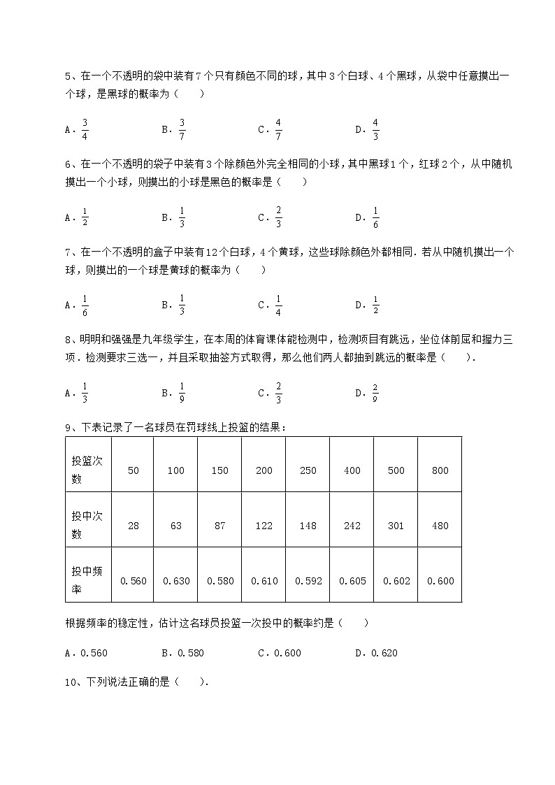 2022年最新沪科版九年级数学下册第26章概率初步定向攻克练习题（精选含解析）第2页