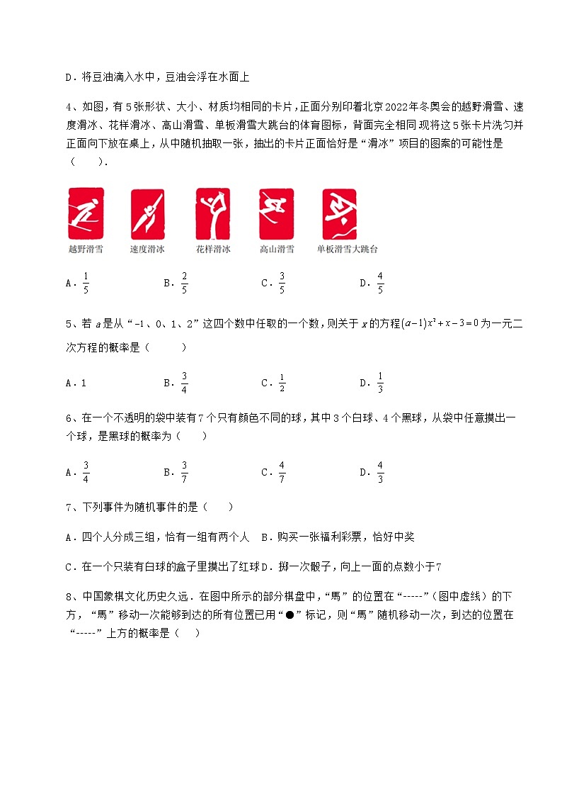 2022年最新沪科版九年级数学下册第26章概率初步专题攻克试题第2页