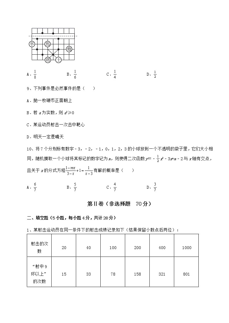2022年最新沪科版九年级数学下册第26章概率初步专题攻克试题第3页