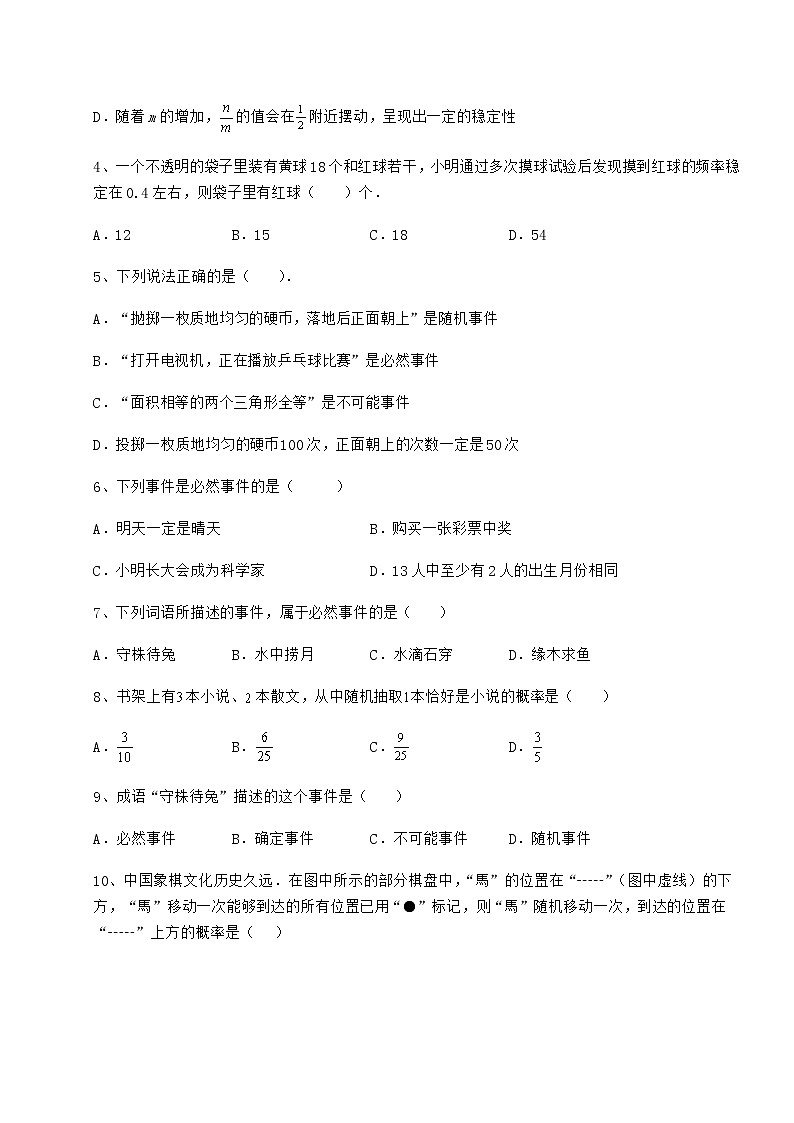 2022年最新沪科版九年级数学下册第26章概率初步课时练习试题（含答案解析）第2页
