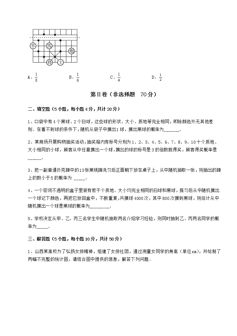 2022年最新沪科版九年级数学下册第26章概率初步课时练习试题（含答案解析）第3页