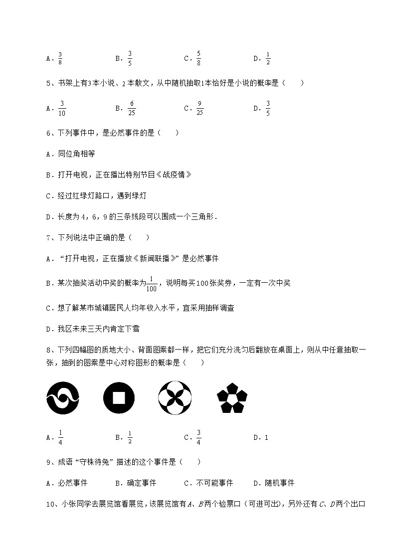 2022年最新沪科版九年级数学下册第26章概率初步专题练习试卷（精选）第2页