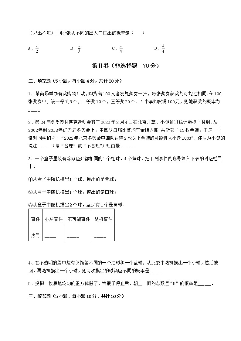 2022年最新沪科版九年级数学下册第26章概率初步专题练习试卷（精选）第3页