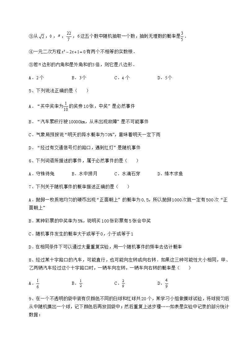 2022年最新精品解析沪科版九年级数学下册第26章概率初步定向测评练习题第2页