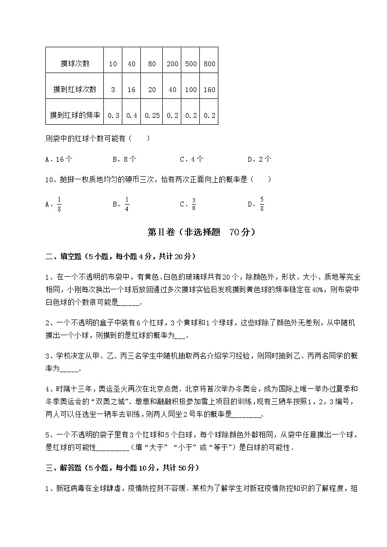 2022年最新精品解析沪科版九年级数学下册第26章概率初步定向测评练习题第3页