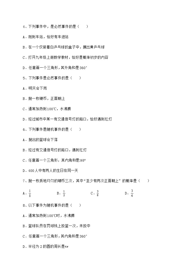 2022年最新沪科版九年级数学下册第26章概率初步同步练习试题（含答案解析）第2页