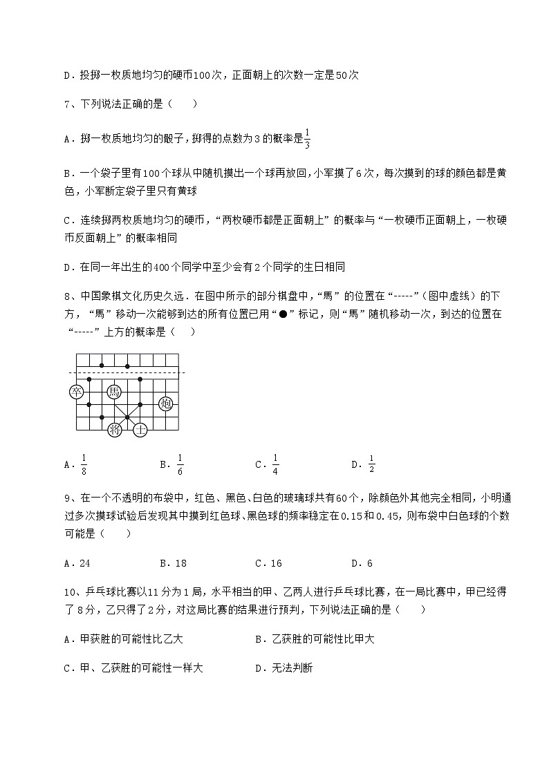2022年最新沪科版九年级数学下册第26章概率初步同步测试试卷（含答案详解）第3页