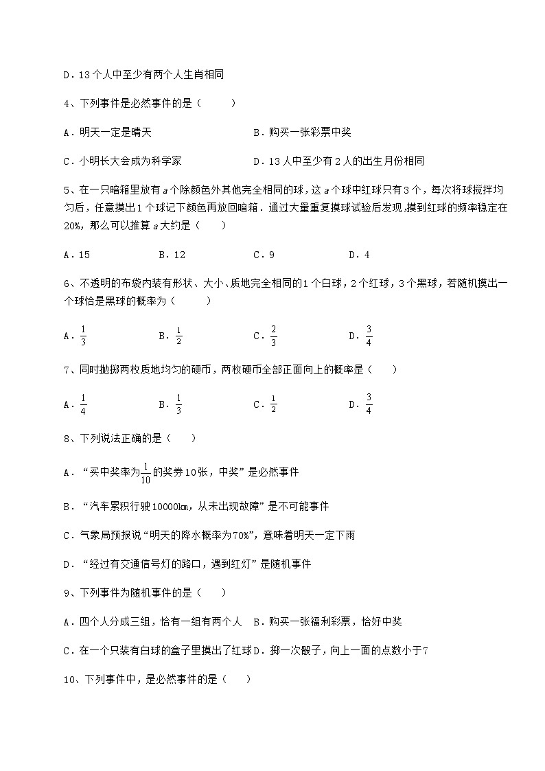 2022年最新沪科版九年级数学下册第26章概率初步专题测评练习题（含详解）第2页